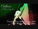 【MMD杯ZERO3参加動画】Colors/宇多田ヒカル -L Chantsong mix-【巡音ルカ】