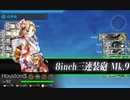 【艦これ】賀正！「重巡戦隊」南西諸島へ展開せよ！【１－４】