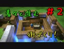 勇者じゃないけどドラゴンクエストビルダーズ実況プレイ　Part２