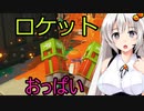 【ボイスロイド実況プレイ】ミサイルでおっぱいが揺れるスプラトゥーン2【ゆっくり実況プレイ】