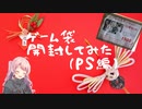 お正月だし、ゲーム袋開封してみた！2021【PS編】