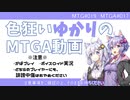 【ボイロ×MTGA】色狂いゆかりのMTGA動画#017　元日花火SP