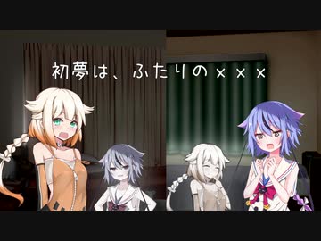 【おねミコ】初夢は、ふたりのｘｘｘ【劇場】