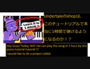 Undertale-shopは本当に1時間で弾けるようになるのか！？