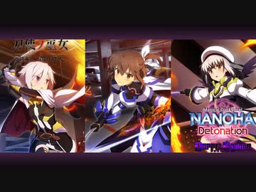 【ゆっくり実況】刀使ノ巫女 刻みし一閃の燈火×魔法少女リリカルなのはDetonation【３】
