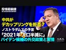 【 01.01 役情最前線】