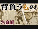 狂気山脈フリークたちのクトゥルフ神話TRPG　６合目