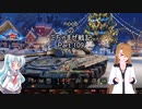 【WoT】 noobのごちゃまぜ戦記　Part109【LT-432】