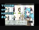 【実況】０と１が行きつく果てに【TOWER of HANOI】 #2