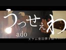 うっせぇわ/ado ギター弾き語りcover （だだだいご歌ってみた）
