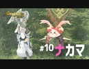 【#10】メリアと帰郷する実況-ナカマ-【ゼノブレイドつながる未来】