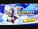 全く気付かない内にダークメタナイト戦になるバベルシティ・グレイス
