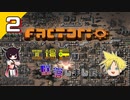 【Factorio】工場長は墜落しました Part2【ゆっくり&VOICEROID実況】
