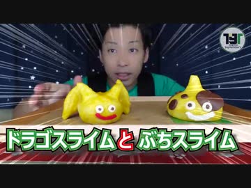 人気の ぶちスライム 動画 10本 ニコニコ動画