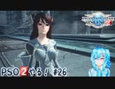 【実況】PSO2やる！【26】