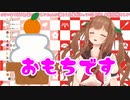 お餅の気持ち