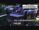 バトオペ2　アインスが往く175 廃墟 4vs4  Cost300 ドム・トロピカルテストタイプ