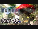 【実況】ファイナルファンタジーⅦやろうぜ！　その３８ッ！