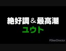 仁義なき漢たちによるウボンゴ【最終話】