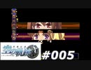 【軌跡シリーズ】英雄伝説　空の軌跡SC実況：協力プレイ（#005）【制覇を目指して】