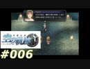 【軌跡シリーズ】英雄伝説　空の軌跡SC実況：実践訓練（#006）【制覇を目指して】