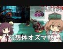 さとうささらときりたんのLibrary Of Ruina【Part64】