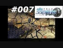 【軌跡シリーズ】英雄伝説　空の軌跡SC実況：急襲（#007）【制覇を目指して】
