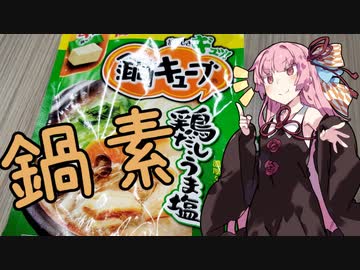 鍋の素で炊き込みご飯【鶏だしうま塩】