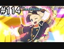 【プレイ動画】10年ぶりのテイルズ！テイルズオブヴェスペリアをやりまSHOW part114