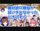 機材欲の煩悩が拭いきれなかったときのそら【ゆくホロくるホロ2020】