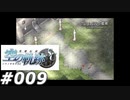 【軌跡シリーズ】英雄伝説　空の軌跡SC実況：救出（#009）【制覇を目指して】