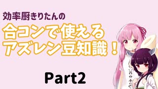 【アズレン】きりたんのガバガバ効率プレイ虚畳なりし現象編【VOICEROID実況】