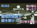 【Return of the ObraDinn】謎解き！総勢60名の失踪事件！(実況おまけ)1の2