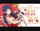 【スタリラ】あけおめボイス24連発（ボイスは2020年版）