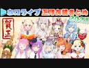 【ホロライブ】正月衣装お披露目まとめ【4･5期生+α】