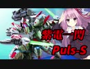 【エスコンダ】琴葉姉妹のコア凸戦況録19【レコスタ編集】