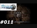 【軌跡シリーズ】英雄伝説　空の軌跡SC実況：成長の証（#011）【制覇を目指して】