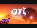 【初見実況】 Ori and the Will of the Wisps part1 【飲酒注意】
