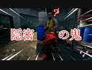 【DbD】隠密の鬼【実況】