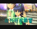 日刊 我那覇響 第2675号 「スタ→トスタ→ 」 【ソロ】
