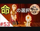 天穂のサクナヒメ Part53【女性実況】