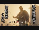 Ghost of Tsushima ボイロ実況プレイ Part10