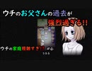 【Mad Father】ウチの家庭複雑すぎ!? #6