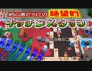 初心者だらけの絶望的キッチンスタッフ【オーバークック2 4人実況プレイ】