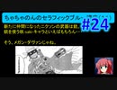 頭「咲-saki-」でセラフィックブルー #24：まるで咲-saki-の世界！あの咲-saki-キャラが大活躍！