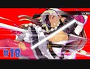【エロゲ実況】ドーナドーナ製品版＃１８【アリスソフト】
