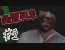 【実況】懐かしの鬼(きさらぎ)駅から生きて帰れ！【The Ghost Train | 幽霊列車】♯2