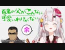 【百鬼あやめ】百鬼の父がこんなに可愛いわけがない【ホロライブ切り抜き】