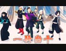 【鬼滅の刃MMD】一騎当千【不死川実弥x不死川玄弥x宇髄天元x時透無一郎x伊黒小芭内x悲鳴嶼行冥】