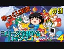 【ゆっくり実況】シリーズ全部やるロックマン＃９【ロックマン】